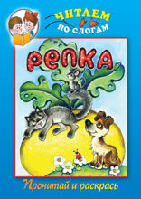 Репка