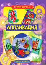 Аппликация