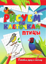 Птицы