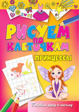 Принцессы