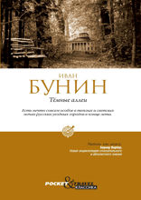 Темные аллеи