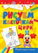 Цирк