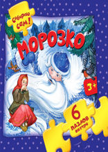 Морозко