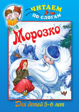 Морозко