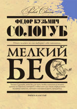 Мелкий бес