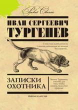 Записки охотника