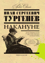 Накануне