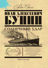 Солнечный удар
