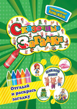 Сказочные загадки