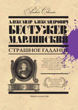 Страшное гадание