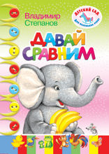 Давай сравним
