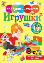 Игрушки