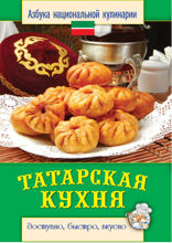Татарская кухня