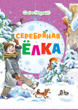Серебряная елка