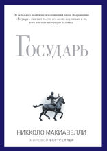 Государь