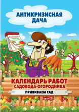 Календарь работ садовода-огородника. Прививаем сад