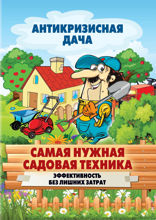 Самая нужная садовая техника. Эффективность без лишних затрат