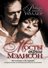 Мосты округа Мэдисон