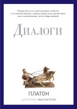 Диалоги