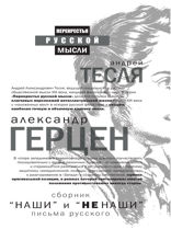 «Наши» и «не наши»