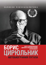 Автобиография пугала