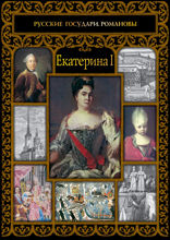 Екатерина I