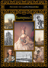 Екатерина II