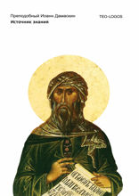 Источник знания