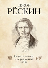 Радость навеки и ее рыночная цена