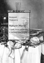 Nature Morte