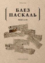 Мысли