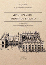 Орлиное гнездо