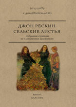 Сельские листья