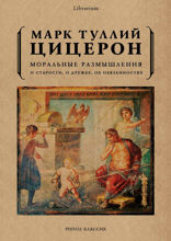 Моральные размышления