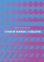 Событие