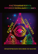 Настольная книга профессионального мага