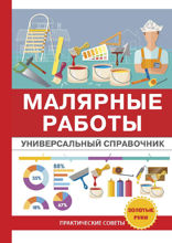 Малярные работы