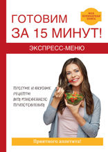 Экспресс-меню