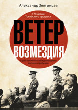 Ветер Возмездия