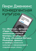 Конвергентная культура