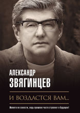 И воздастся вам...