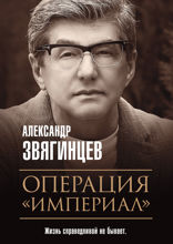 Операция "Империал"