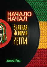 Начало начал