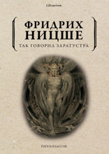 Так говорил Заратустра