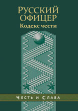 Русский офицер