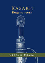 Казаки