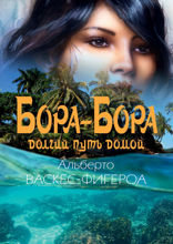 Бора-Бора
