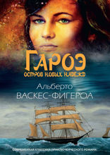 Гароэ