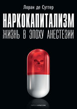 Наркокапитализм