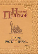 История русского народа